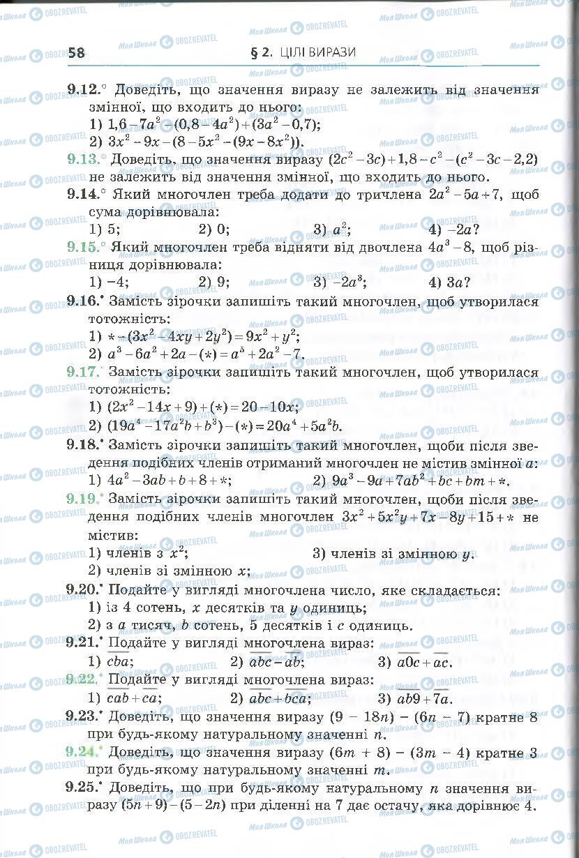 Підручники Алгебра 7 клас сторінка 58