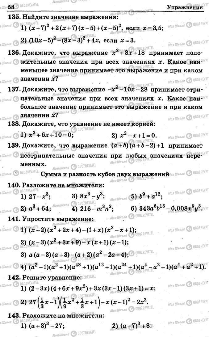 Підручники Алгебра 7 клас сторінка 58