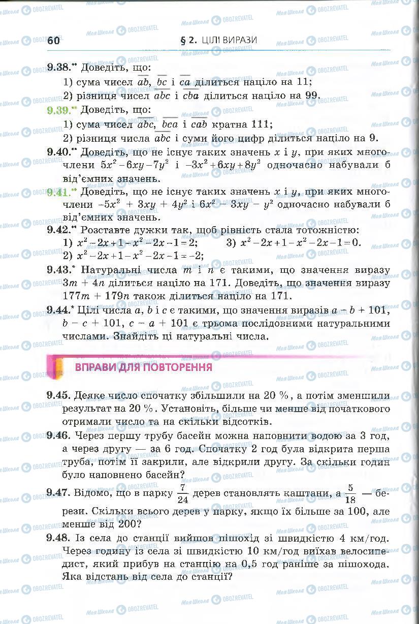 Підручники Алгебра 7 клас сторінка 60