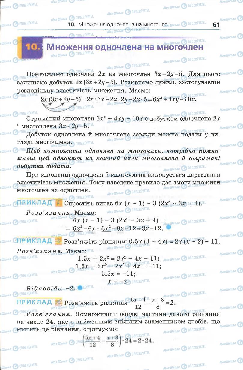 Учебники Алгебра 7 класс страница 61