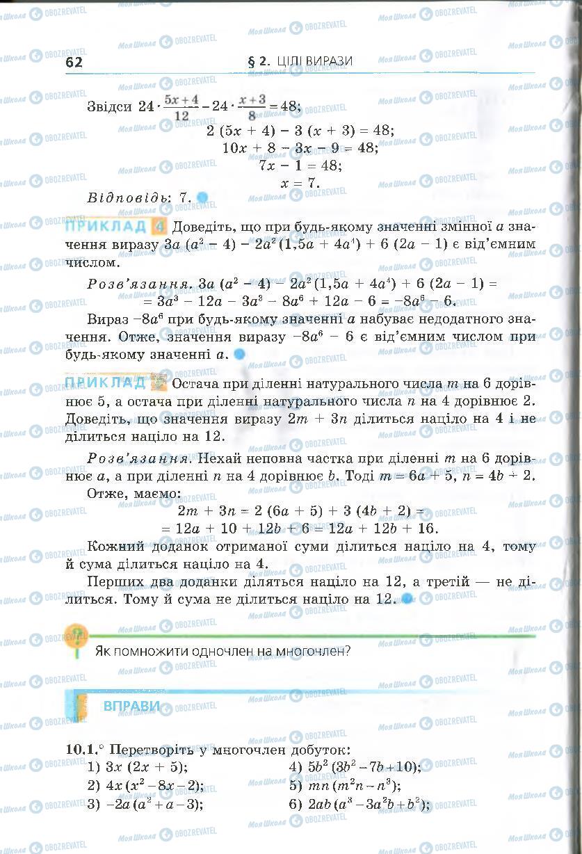 Підручники Алгебра 7 клас сторінка 62