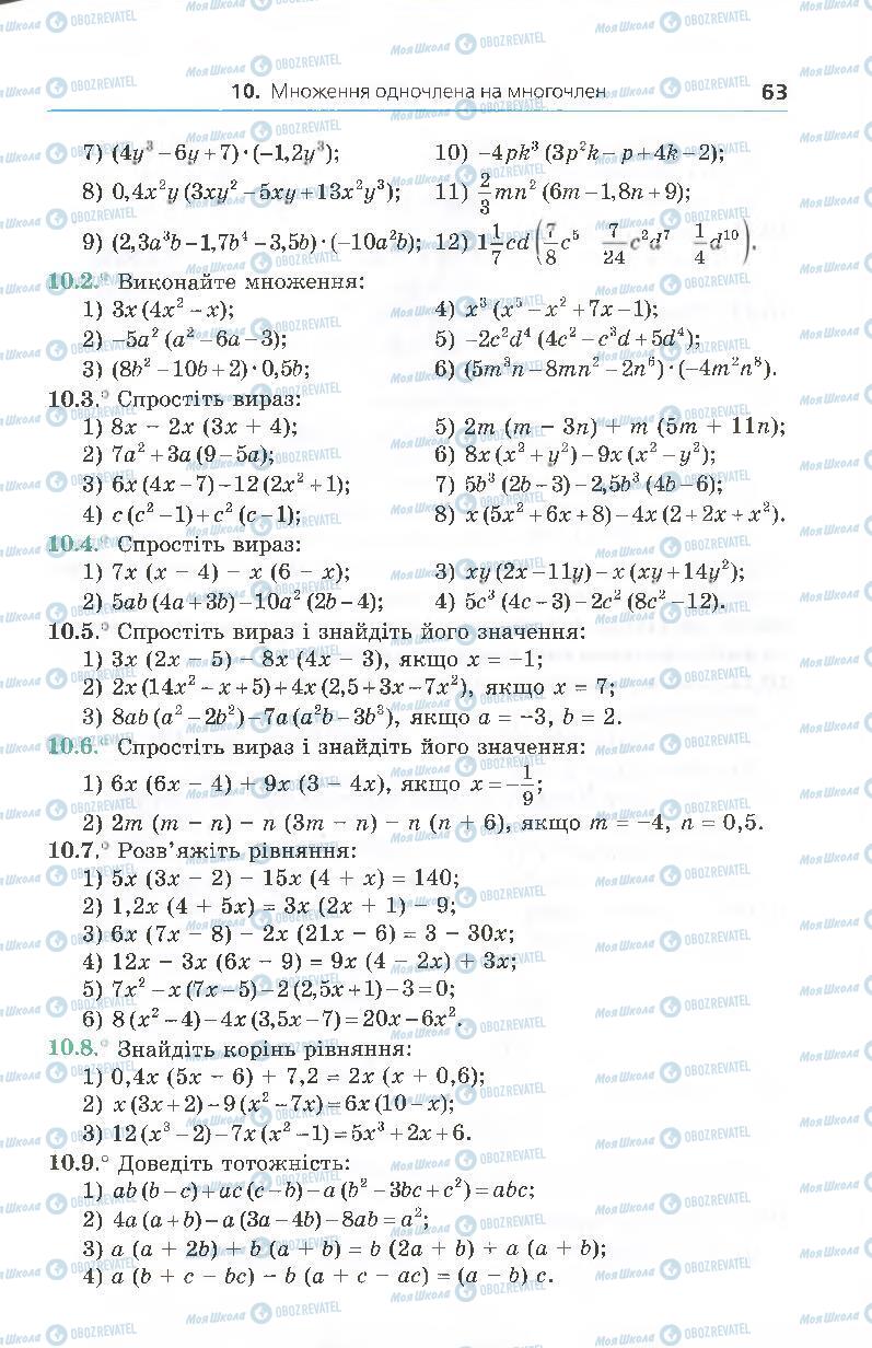 Підручники Алгебра 7 клас сторінка 63