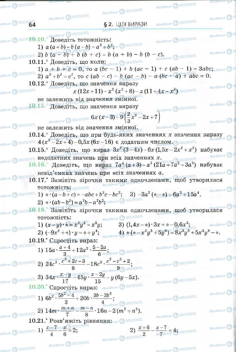 Учебники Алгебра 7 класс страница 64