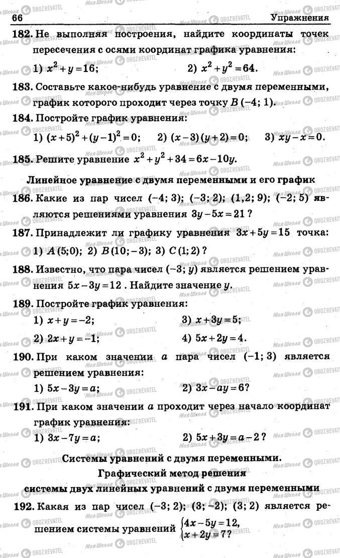 Учебники Алгебра 7 класс страница 66