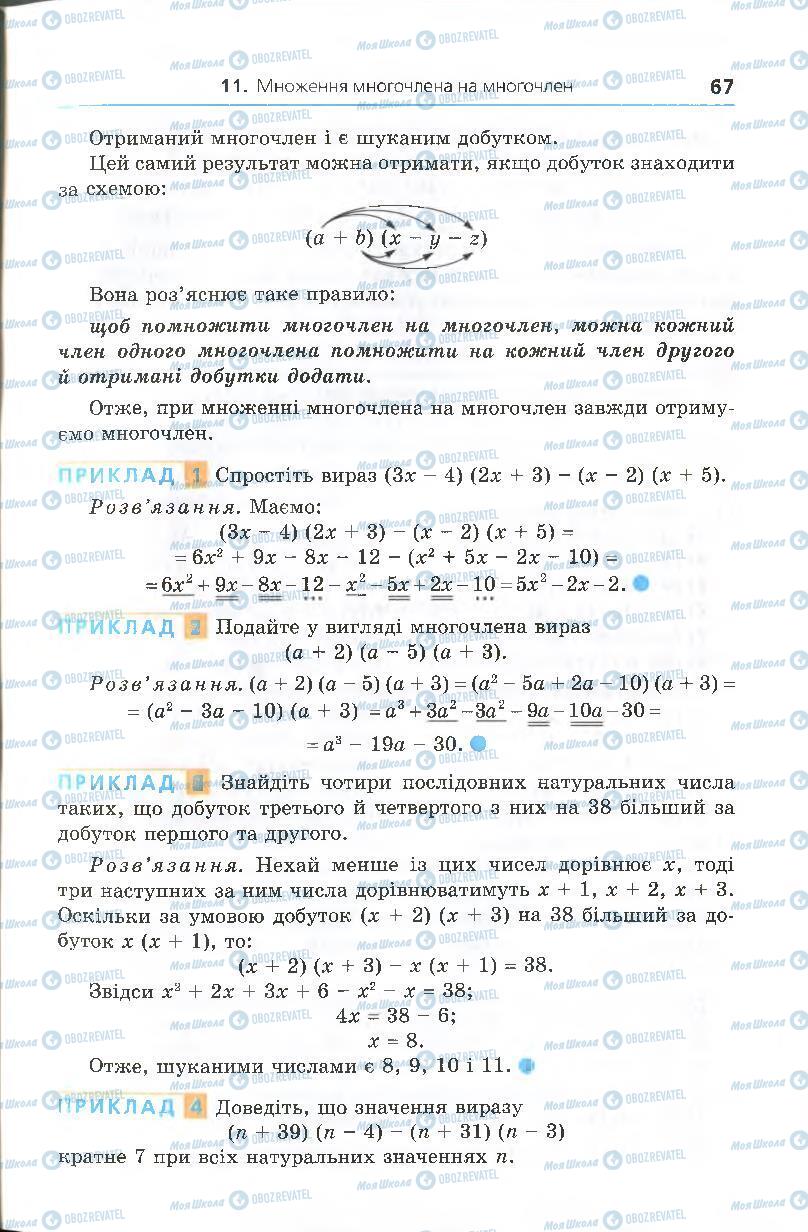 Підручники Алгебра 7 клас сторінка 67