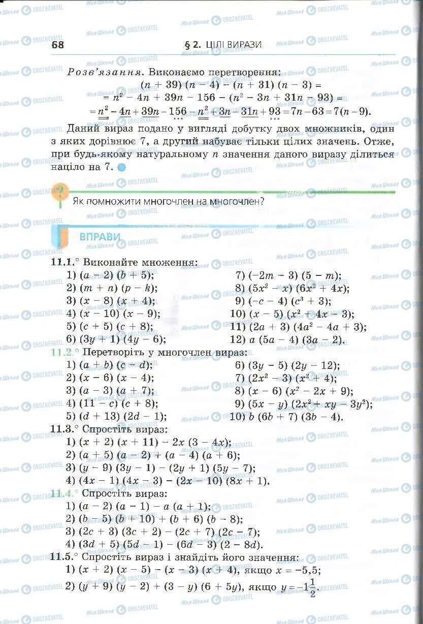 Підручники Алгебра 7 клас сторінка 68
