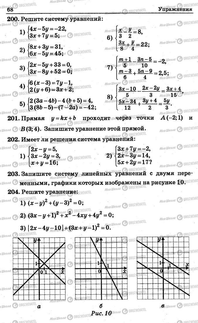 Учебники Алгебра 7 класс страница 68