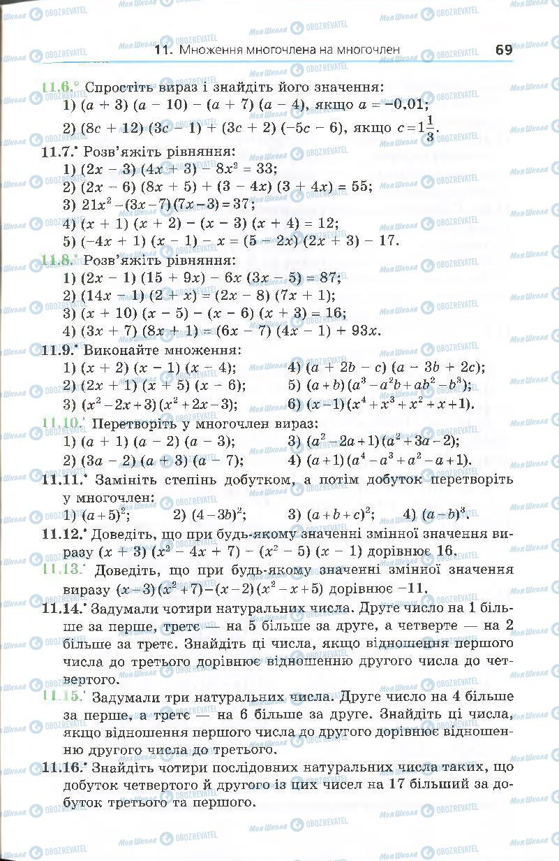 Підручники Алгебра 7 клас сторінка 69
