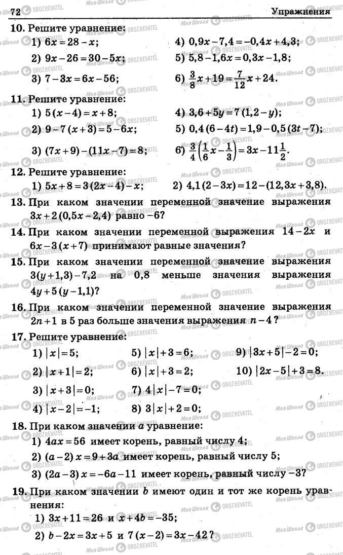 Підручники Алгебра 7 клас сторінка 72