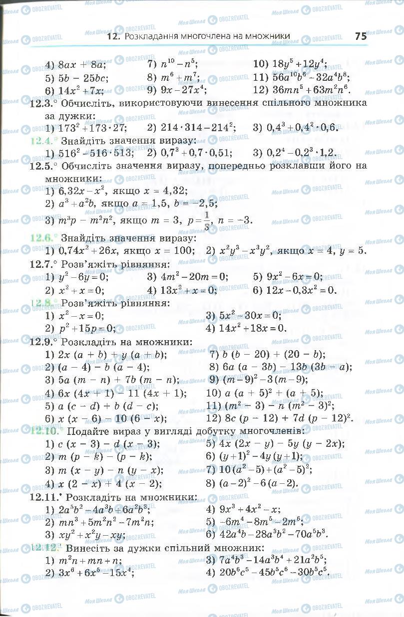 Підручники Алгебра 7 клас сторінка 75