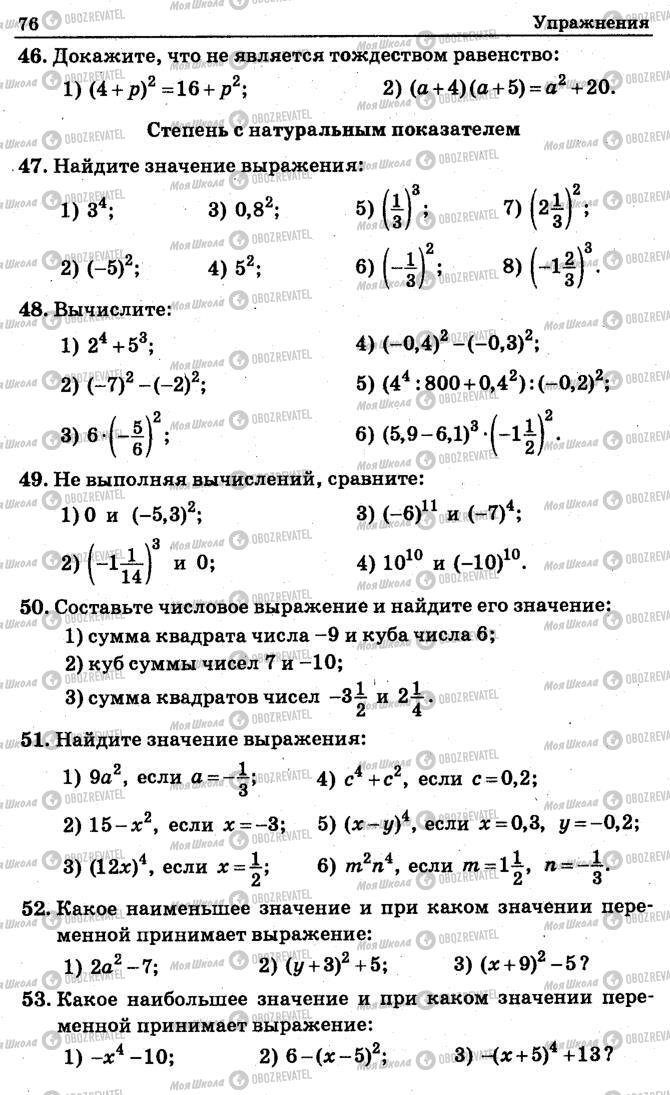 Підручники Алгебра 7 клас сторінка 76