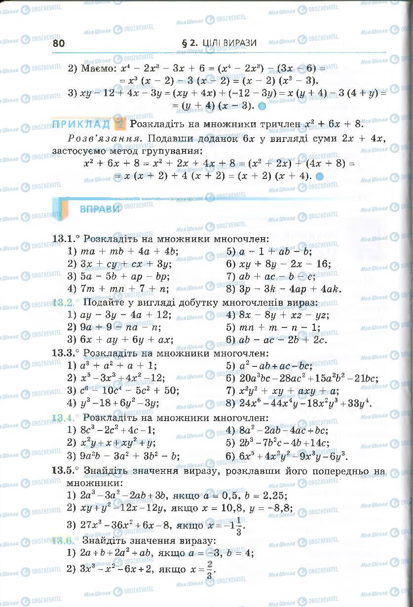 Підручники Алгебра 7 клас сторінка 80