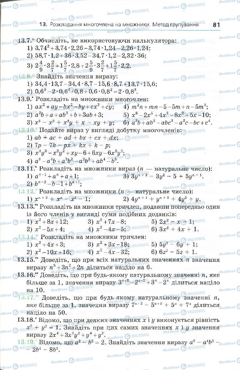 Учебники Алгебра 7 класс страница 81