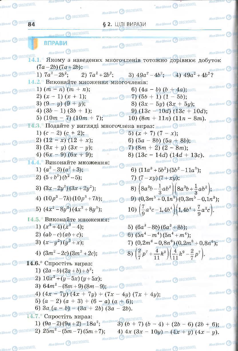Підручники Алгебра 7 клас сторінка 84