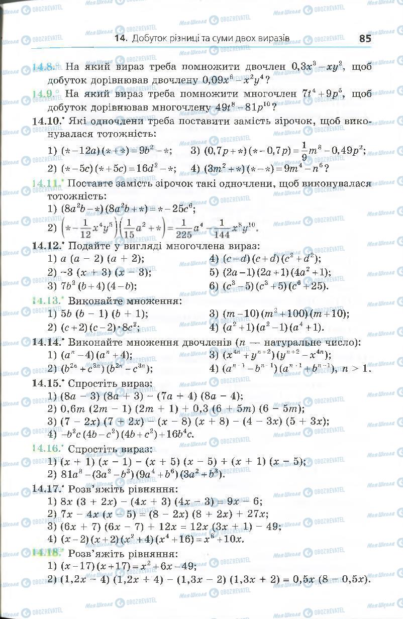 Учебники Алгебра 7 класс страница 85