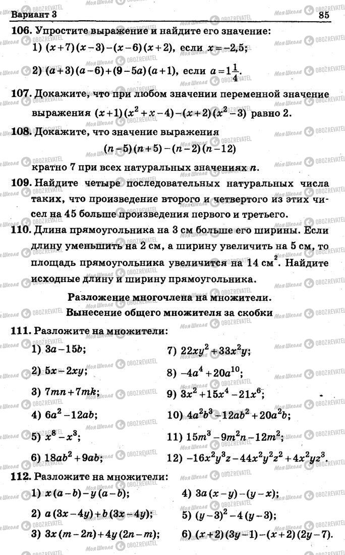 Учебники Алгебра 7 класс страница 85