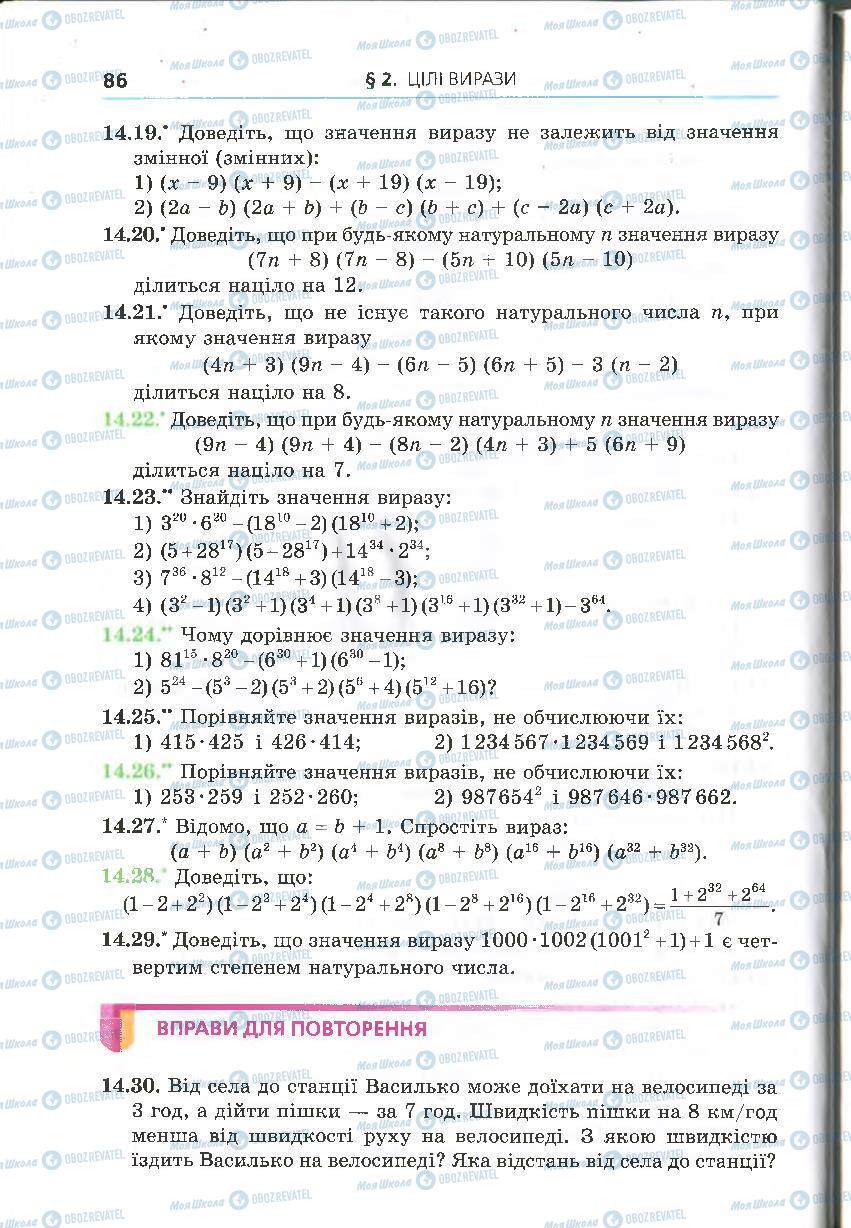 Підручники Алгебра 7 клас сторінка 86
