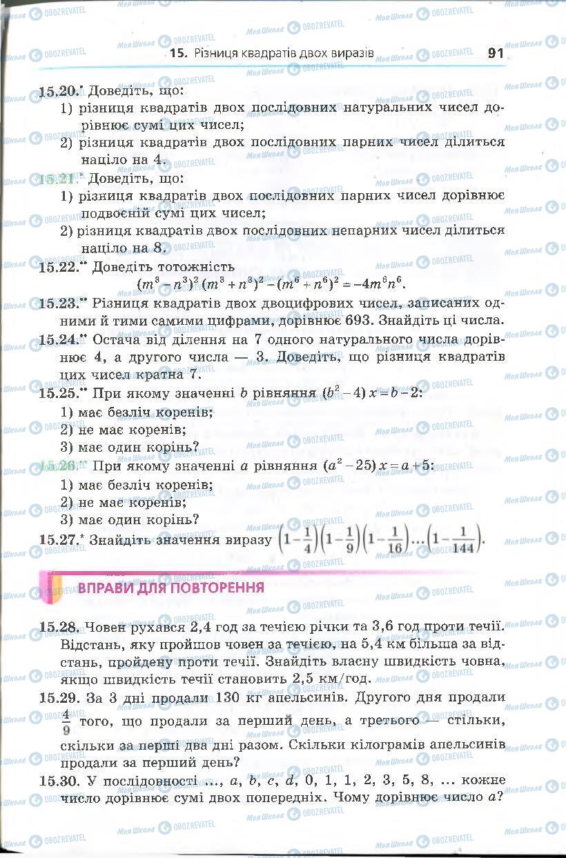 Учебники Алгебра 7 класс страница 91