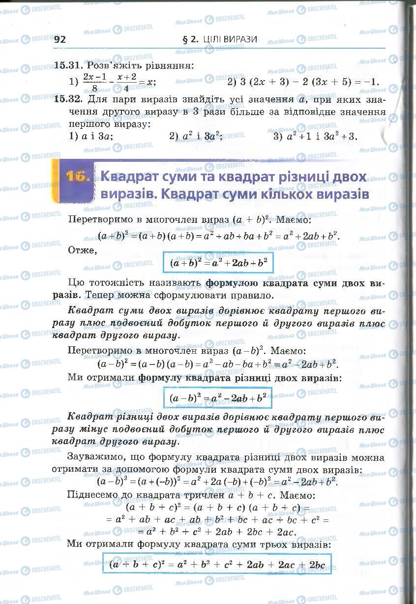 Підручники Алгебра 7 клас сторінка 92