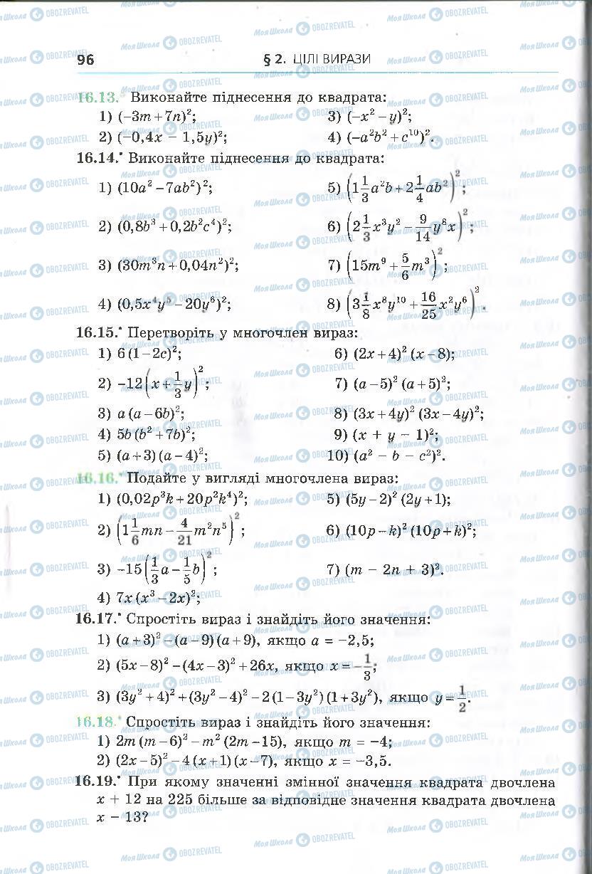 Підручники Алгебра 7 клас сторінка 96