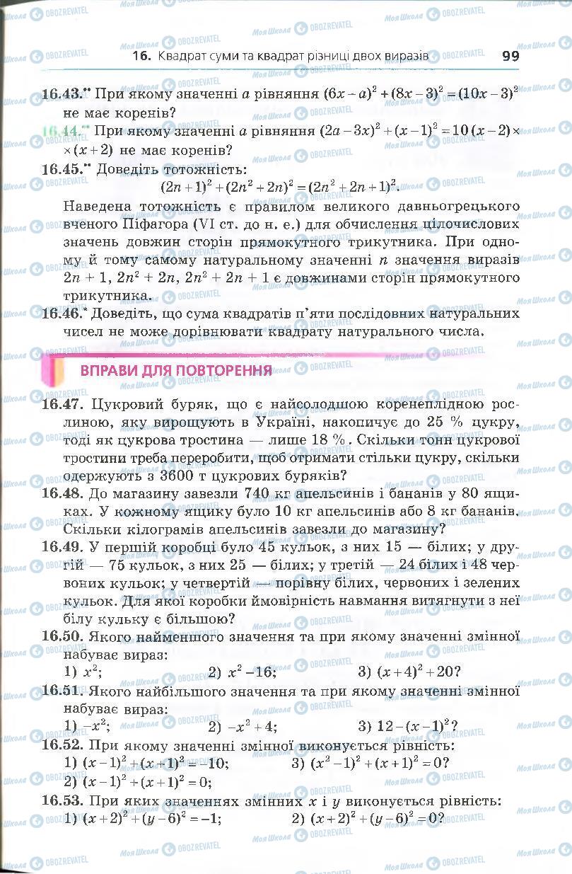 Підручники Алгебра 7 клас сторінка 99