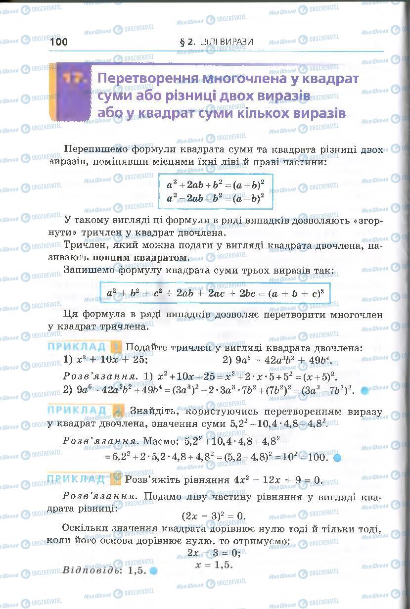 Учебники Алгебра 7 класс страница 100