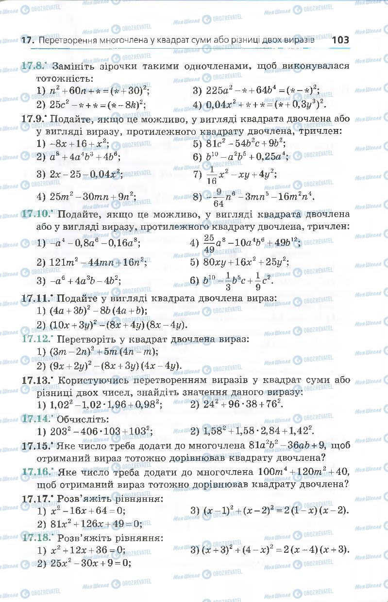 Підручники Алгебра 7 клас сторінка 103