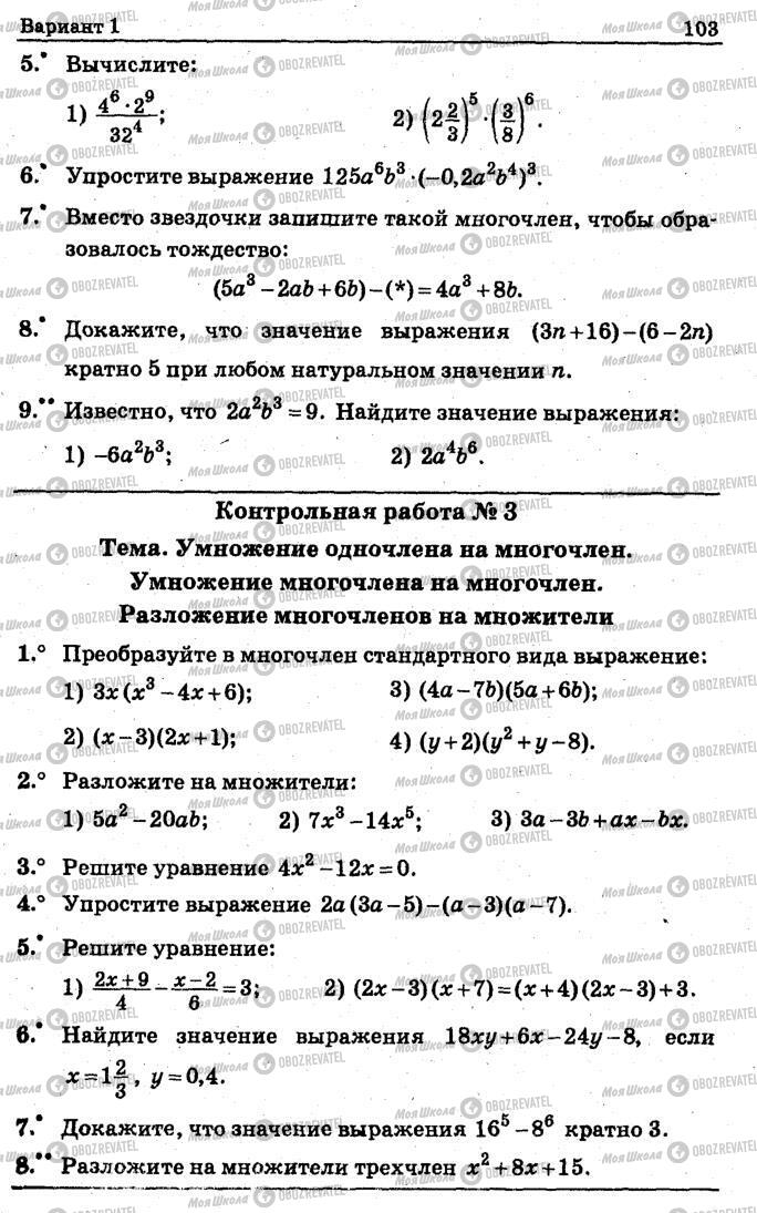 Підручники Алгебра 7 клас сторінка 103