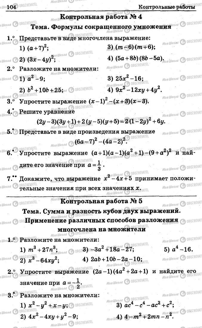 Підручники Алгебра 7 клас сторінка 104