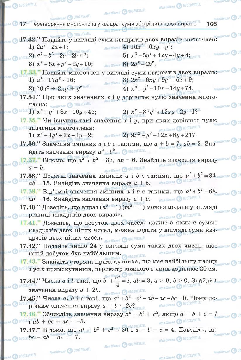 Підручники Алгебра 7 клас сторінка 105