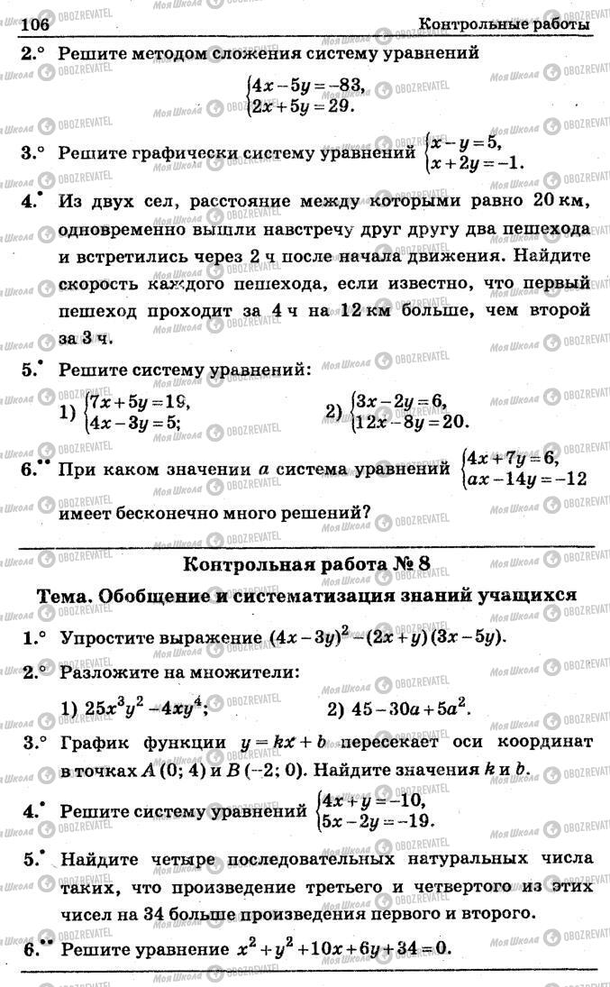 Підручники Алгебра 7 клас сторінка 106