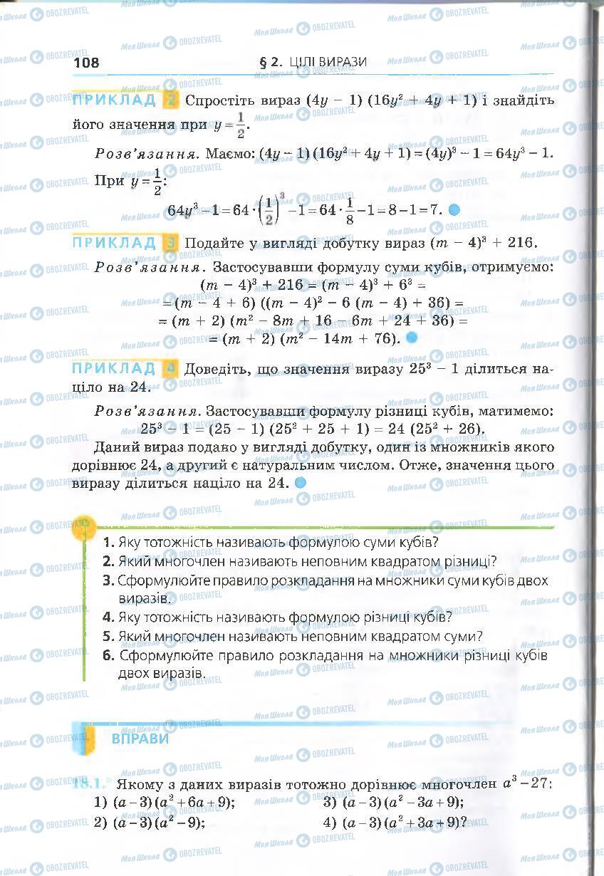 Учебники Алгебра 7 класс страница 108