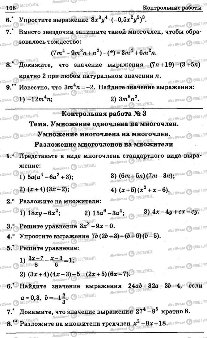 Підручники Алгебра 7 клас сторінка 108