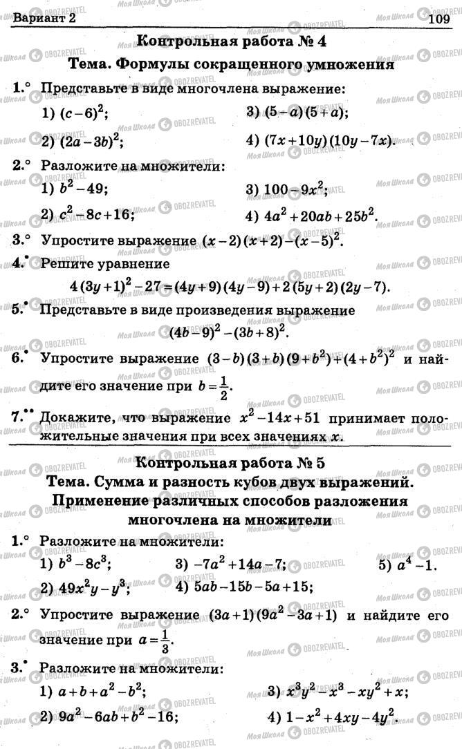 Підручники Алгебра 7 клас сторінка 109