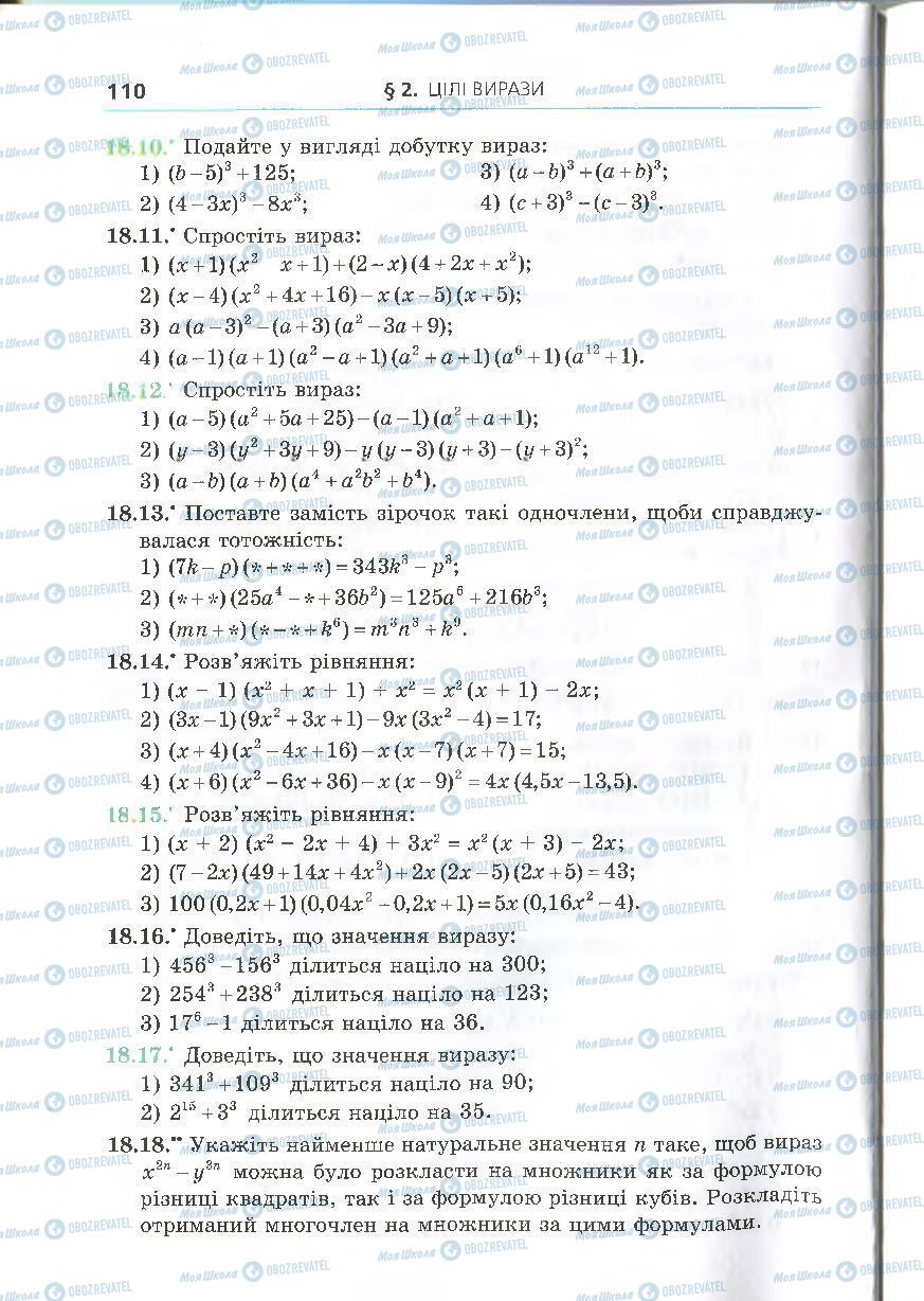 Підручники Алгебра 7 клас сторінка 110