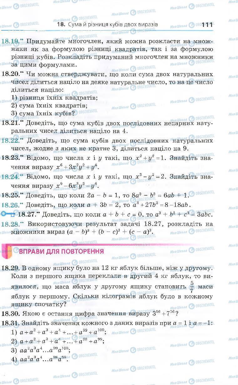 Підручники Алгебра 7 клас сторінка 111