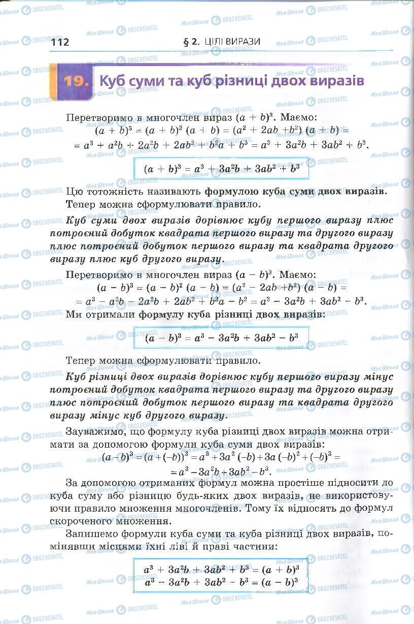 Підручники Алгебра 7 клас сторінка 112