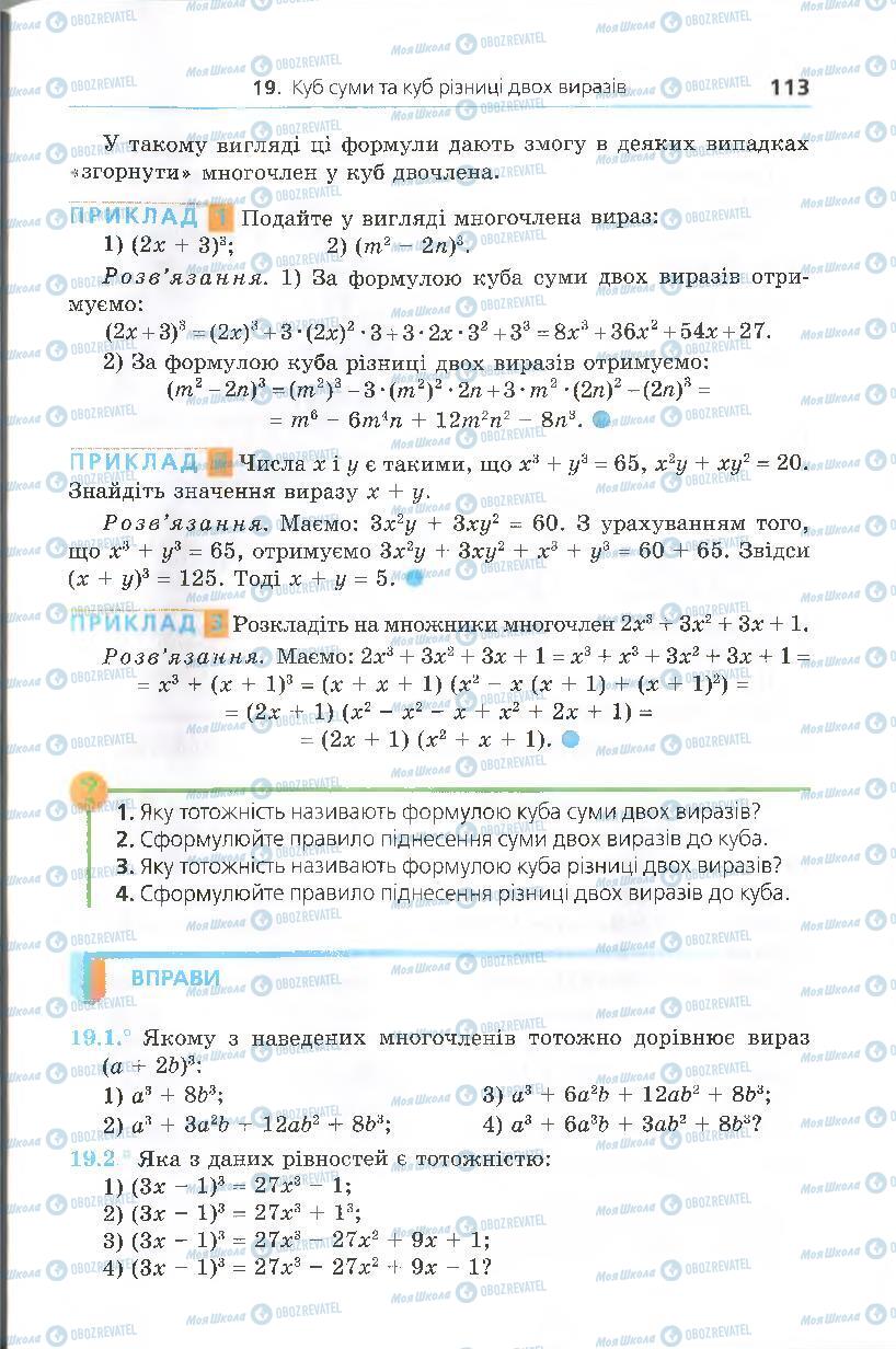 Підручники Алгебра 7 клас сторінка 113