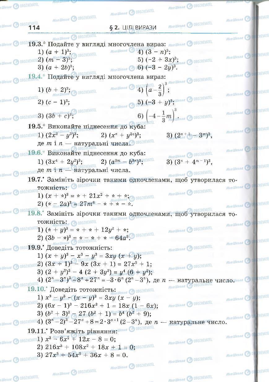 Учебники Алгебра 7 класс страница 114