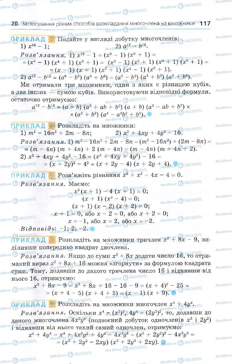 Підручники Алгебра 7 клас сторінка 117