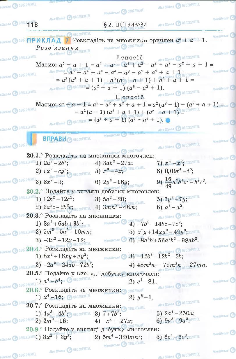 Учебники Алгебра 7 класс страница 118