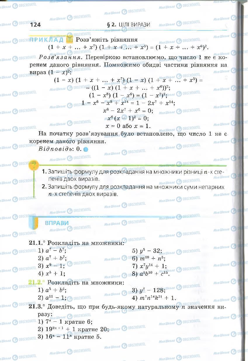 Учебники Алгебра 7 класс страница 124