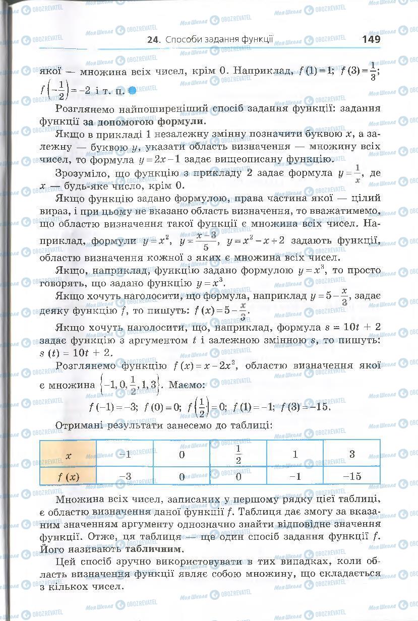 Підручники Алгебра 7 клас сторінка 149