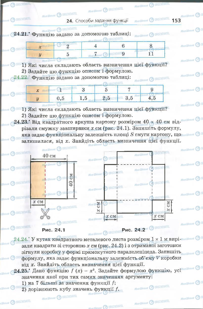 Учебники Алгебра 7 класс страница 153