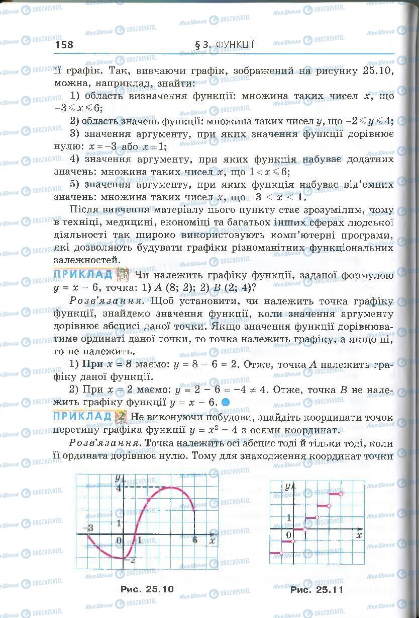 Підручники Алгебра 7 клас сторінка 158