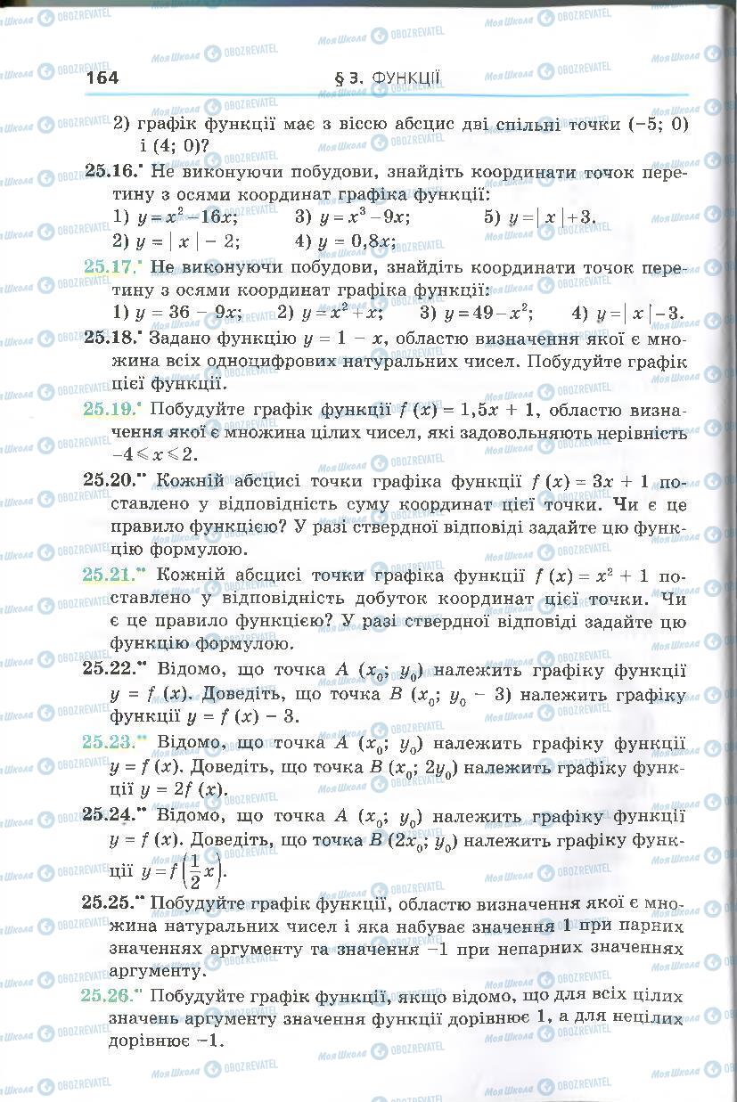 Учебники Алгебра 7 класс страница 164
