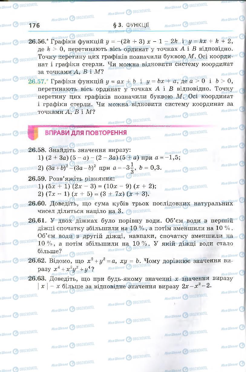 Учебники Алгебра 7 класс страница 176