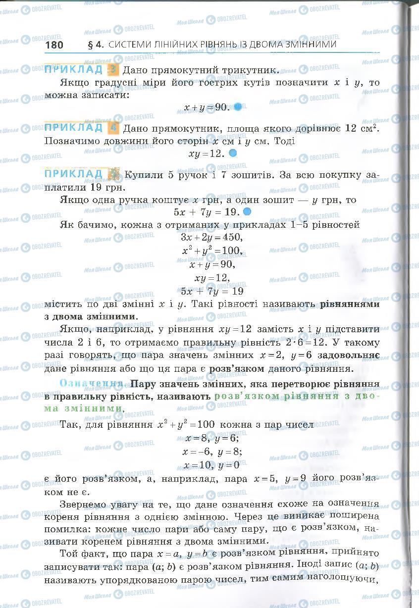 Підручники Алгебра 7 клас сторінка 180