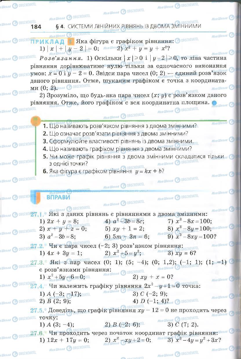 Підручники Алгебра 7 клас сторінка 184