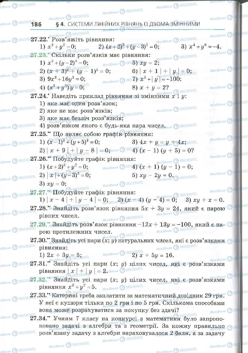 Учебники Алгебра 7 класс страница 186